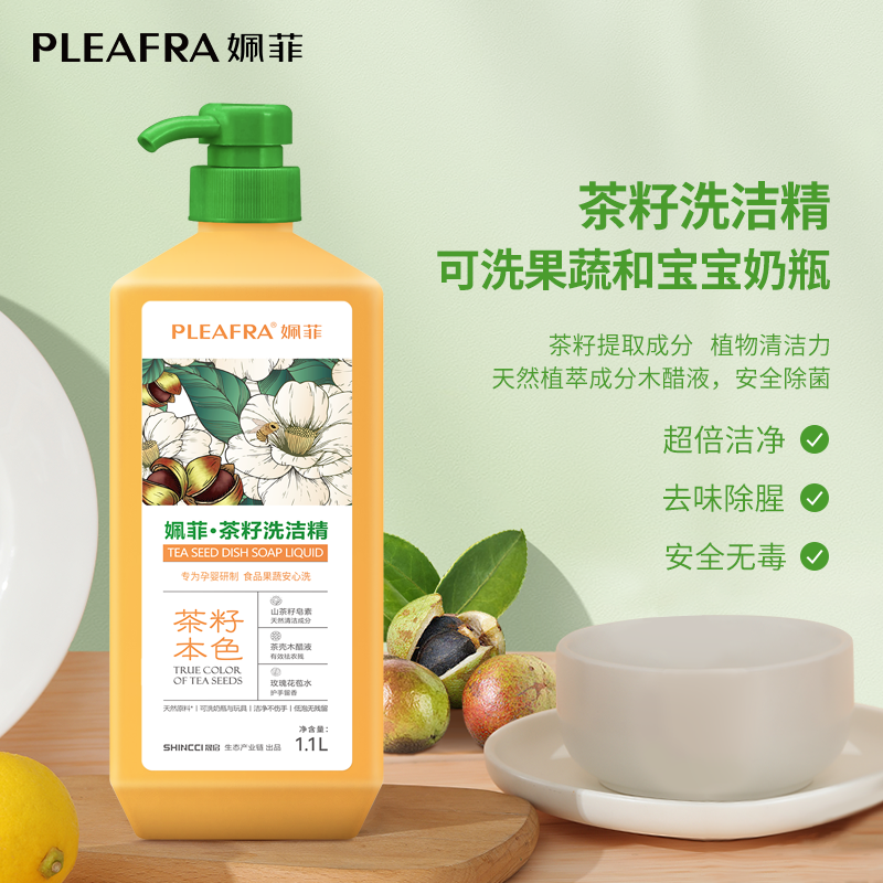 茶籽洗洁精1.1L